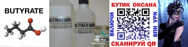 БУТИРАТ 99%  Кущёвская 